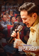 들리나요?